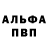 Альфа ПВП мука Ann Dikareva
