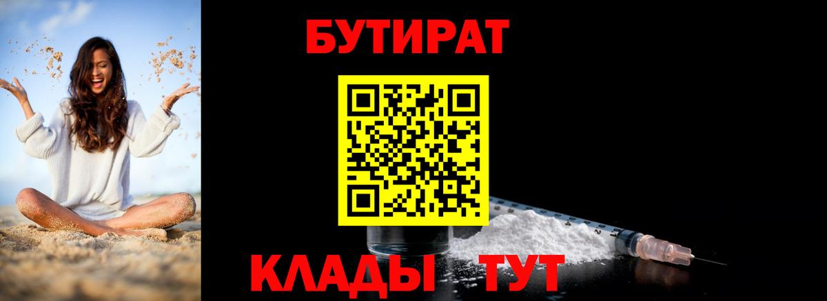 Салават  Бутират Butirat  Вход с VPN 