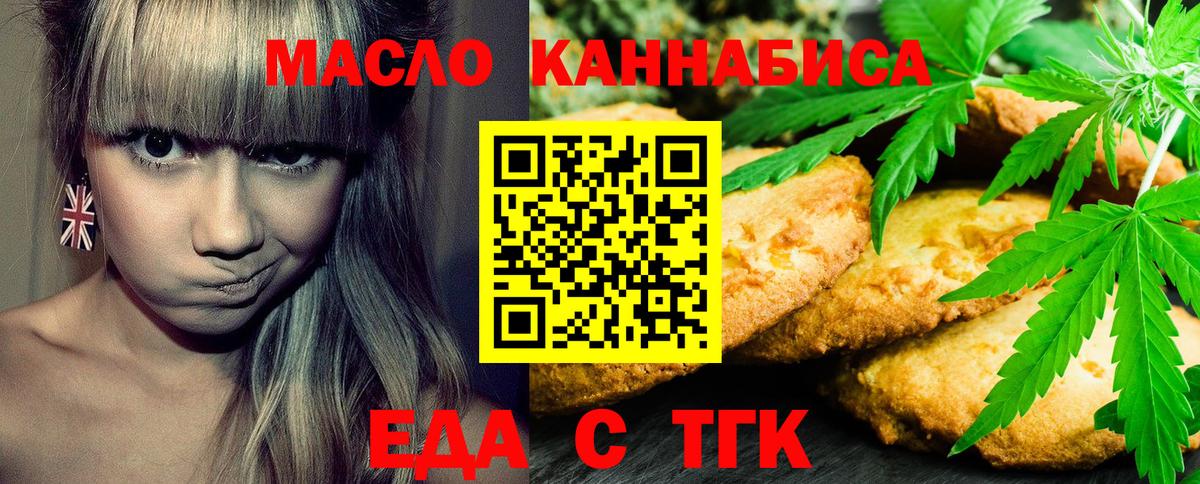 Еда ТГК марихуана  Вход с VPN  Салават 