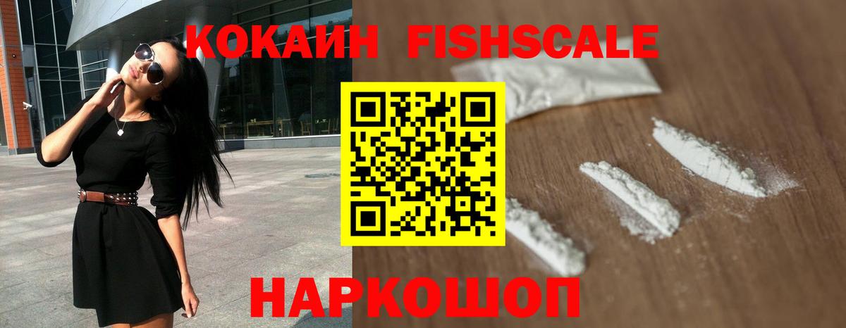 Салават  КОКАИН Колумбийский  Вход с VPN  Кокаин FishScale 