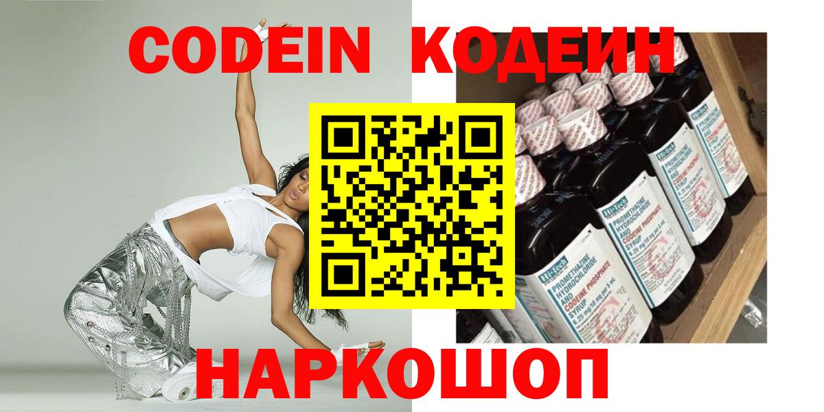Кодеиновый сироп Lean напиток Lean (лин)  Кодеин Purple Drank  Салават  Вход с VPN 