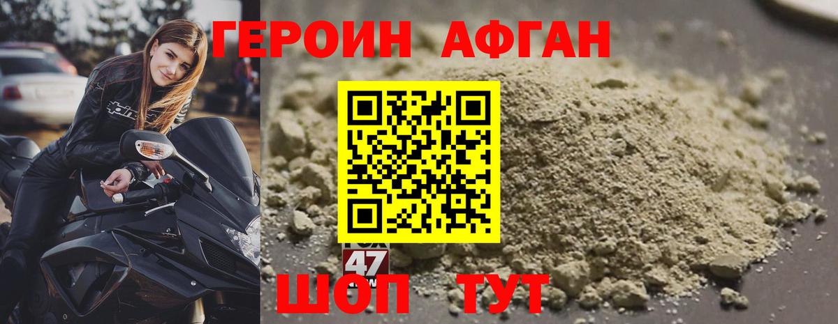 Героин Heroin Салават