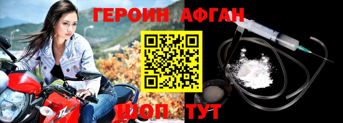 Героин Афган  Вход с VPN  Салават 