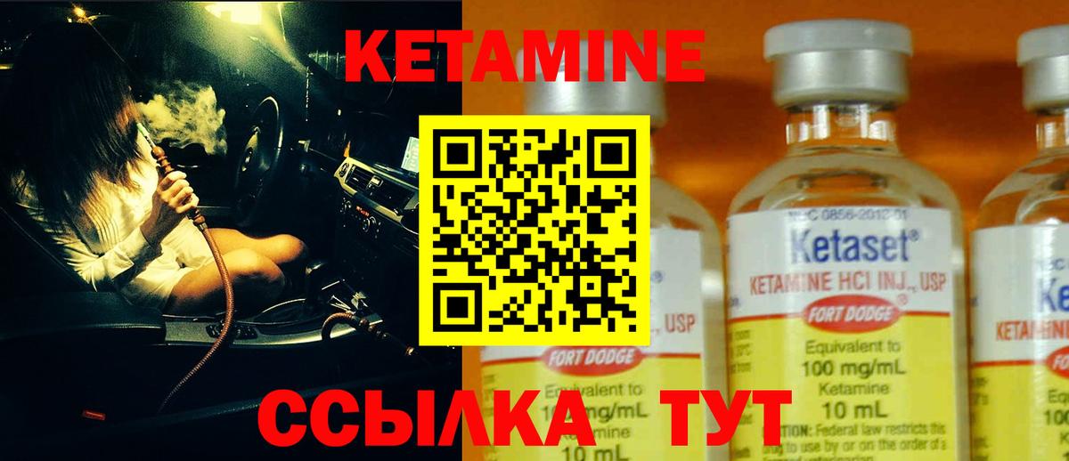 КЕТАМИН VHQ Салават